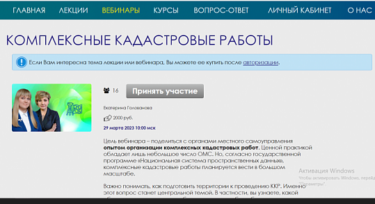 Филиал ППК «Роскадастр» по Нижегородской области приглашает на вебинар «Комплексные кадастровые работы».