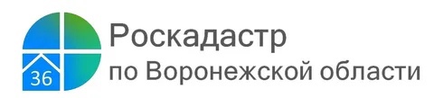 Роскадастр по Воронежской области информирует.