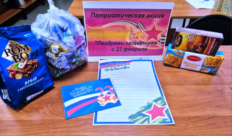 "ПОЗДРАВЬ ЗАЩИТНИКА". "ПОЗДРАВЬ ЗАЩИТНИКА".